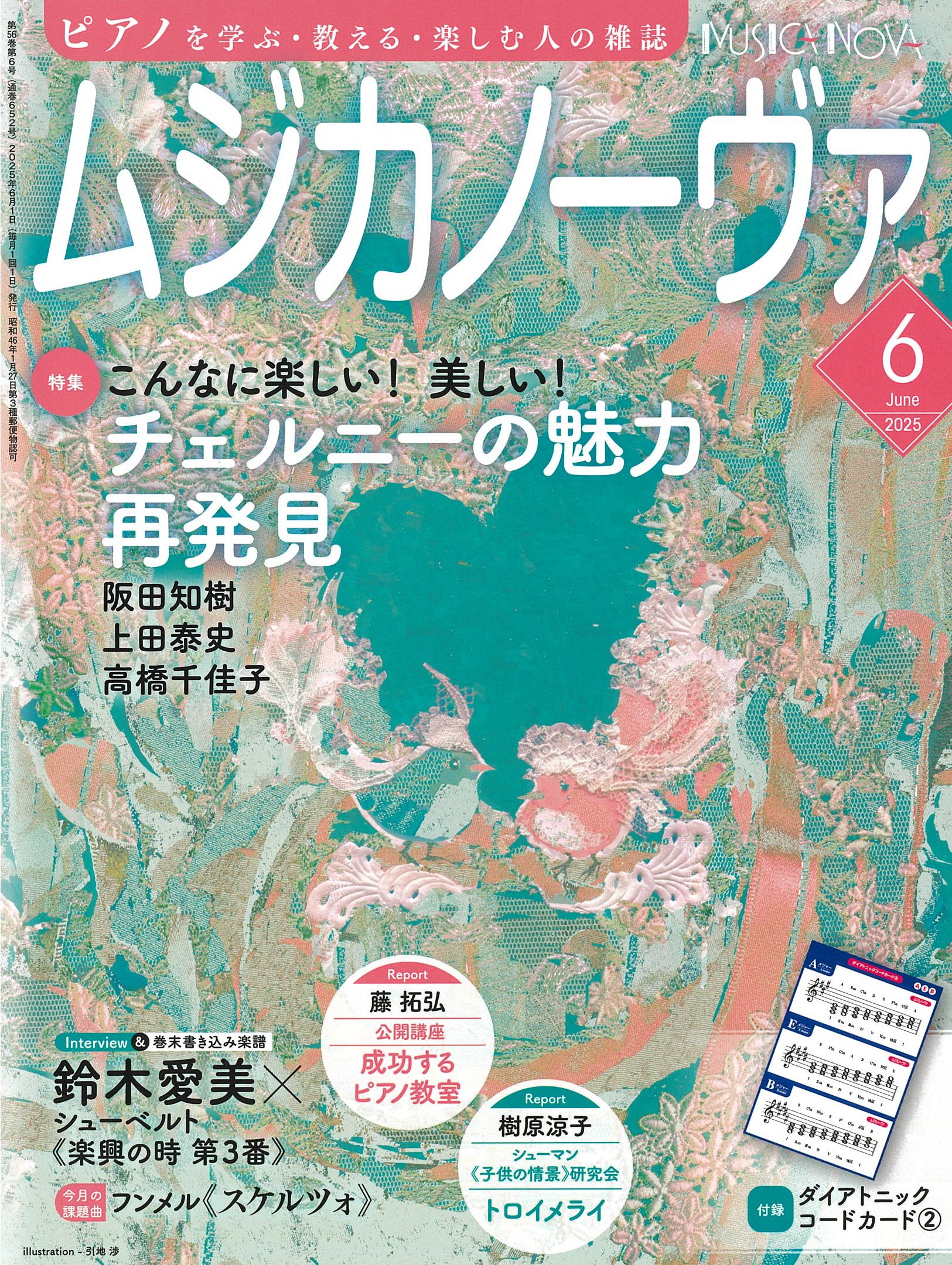 ムジカノーヴァ 2025年4月号 - 音楽之友社