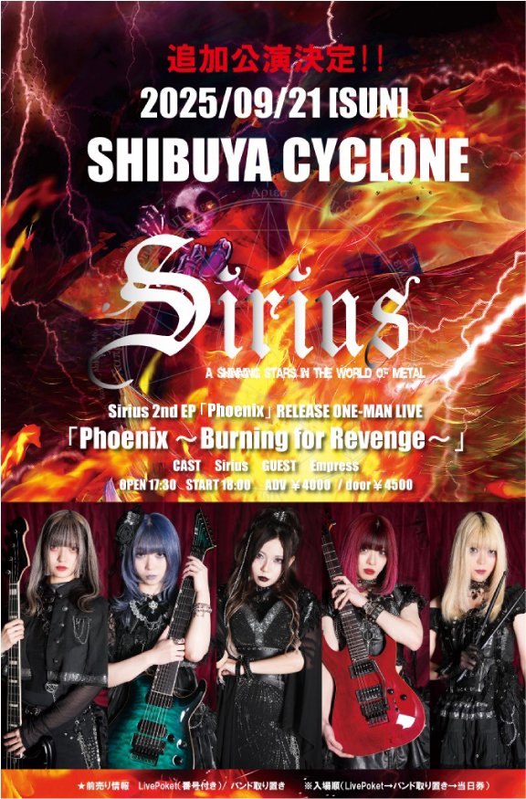 🐦‍🔥追加公演🐦‍🔥

2025年9月21日（日）
渋谷CYCLONE
『Phoenix -Burning for Revenge-』

　　5月31日（土）12:00 PM
　　　　予　約　開　始

予約▶
①LivePocket
t.livepocket.jp/e/nbpgj
②バンド予約　DM or フォーム
surveyheart.com/form/648d393fa…

入場順　①→②