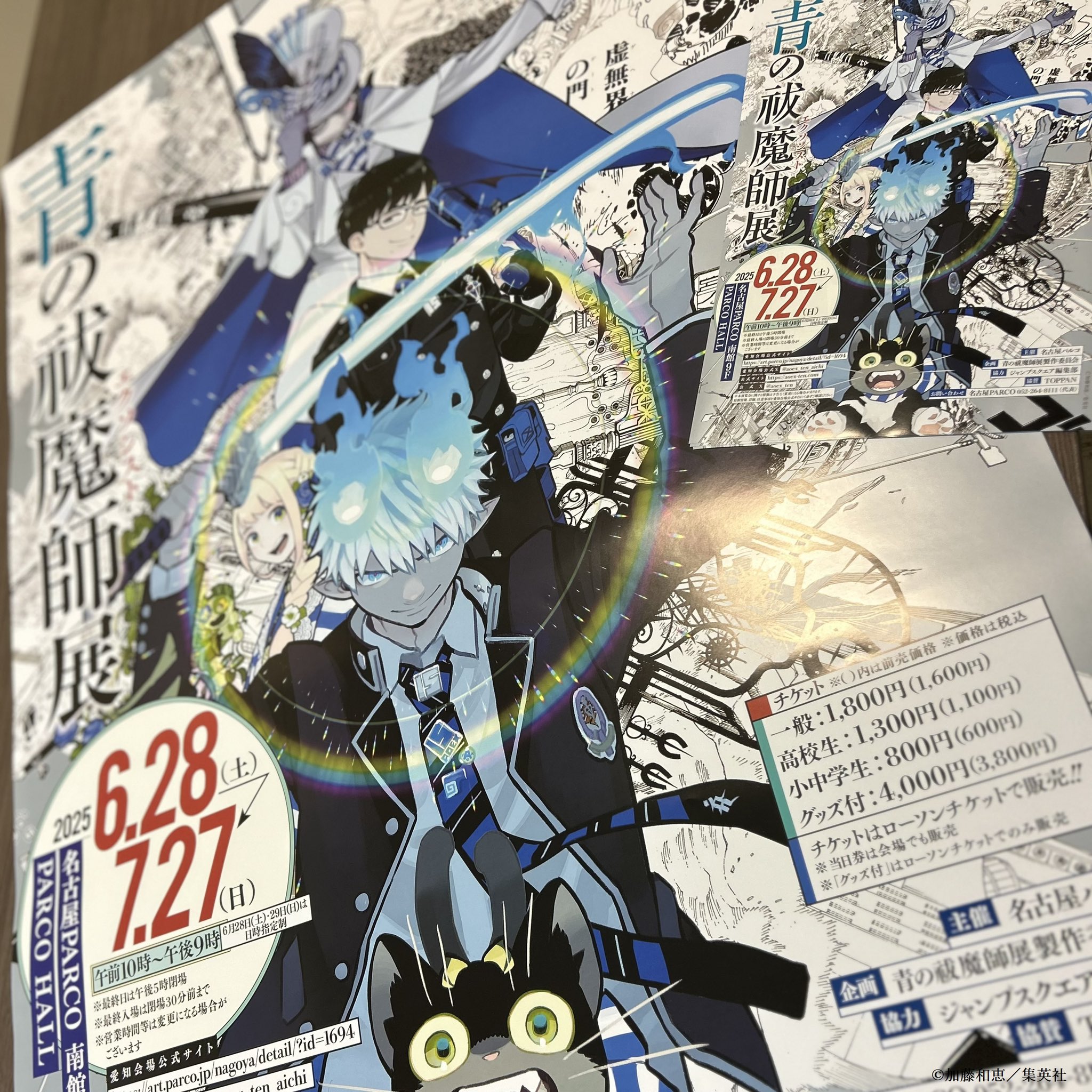 青の祓魔師展 愛知会場【公式】 on X: 