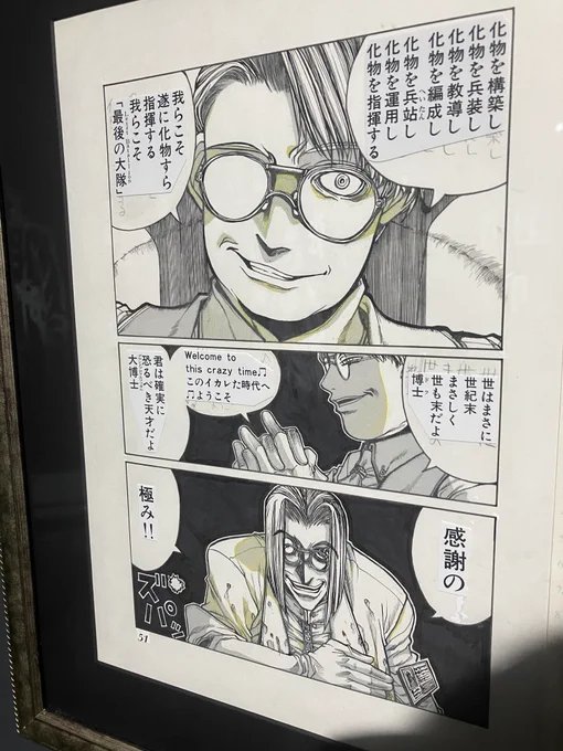 原画は良かったけど気になったのは場所によって反射で上手く写真撮れない点
肉眼で見れれば満足だけどせっかく写真OKなんだから光源の位置関係には気を配って欲しかった
あと物販まさかの自分で袋詰めさせられて驚き
別にいいけどこの手の催しでセルフってあんまなくない?混雑対策でも味気ないね 