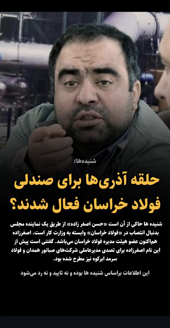 Kscco_vision's tweet photo. آیا برای به حاشیه بردن دو موضوع مهم و اساسی نیست:
🚷 ۱-جلوگیری تغییر #مدیرعامل #فولاد_خراسان و فرصت به #جوانبخت برای ادامه تخلفات
⚠️۲-به حاشیه بردن پاسخ به سوال کلیدی از #آستانه بابت وامهای کلان 1403 و مشخص نبودن محل هزینه کردن آنها، در تولید و یا سپرده گذاری ..؟!
@midarimedia https://t.co/9ak1jmJbzL