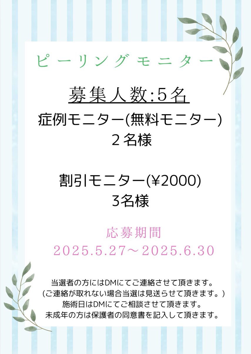 DaikanyamaPSC's tweet photo. Instagramからご応募お待ちしております♪

#代官山
#代官山パークサイドクリニック
#ピーリング
#無料モニター
#渋谷 https://t.co/dyMAhVoUru