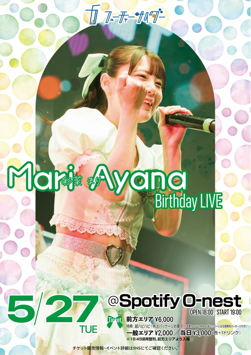 Spotify O-nest (@shibuya_nest) on Twitter photo - 本日の公演 -
フューチャーサイダー 彩菜まり生誕祭
OPEN18:00 / START19:00
= 出演 =
フューチャーサイダー <a href="/chaider_info/">フューチャーサイダー【公式】</a>
🎟️当日券 ¥3,000(+1D)
ご来場お待ちしております! - 本日の公演 -
フューチャーサイダー 彩菜まり生誕祭
OPEN18:00 / START19:00
= 出演 =
フューチャーサイダー <a href="/chaider_info/">フューチャーサイダー【公式】</a>
🎟️当日券 ¥3,000(+1D)
ご来場お待ちしております!