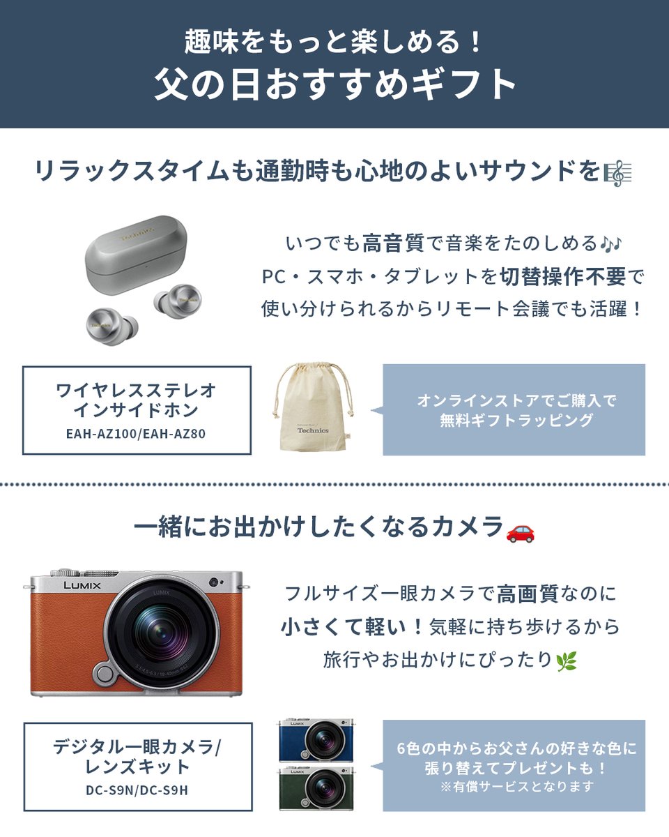 先日購入しました。父の日よければお願いします。 Panasonic Japan公式 on X: 