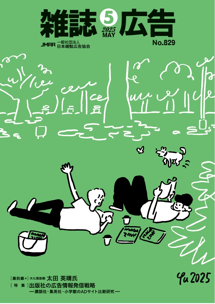 一般社団法人日本雑誌広告協会 (@zakkokyo) / X