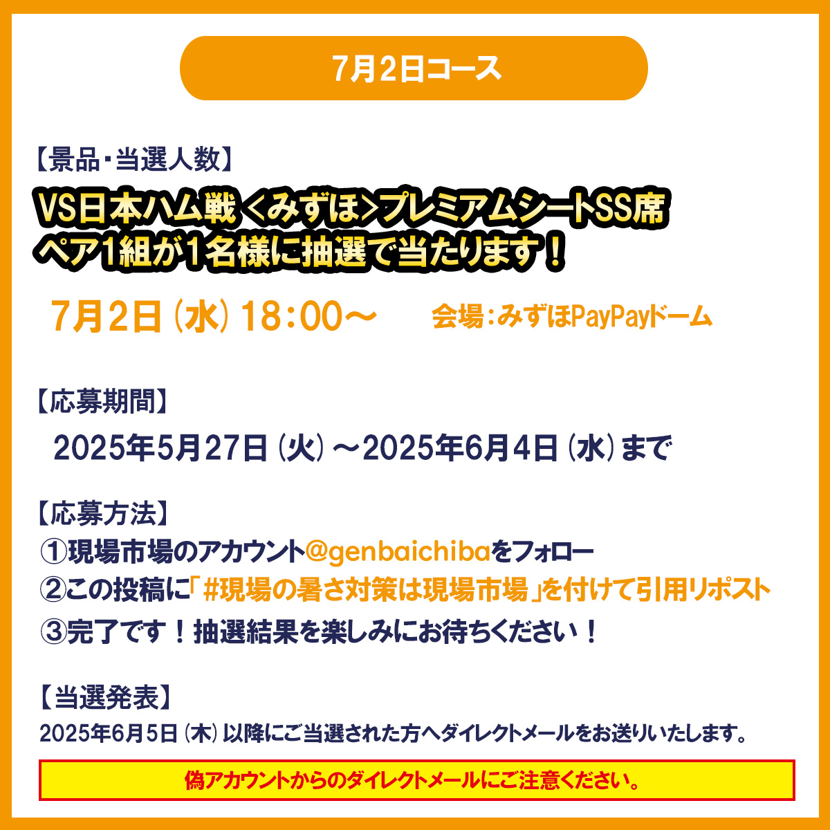genbaichiba's tweet photo. #ホークス 観戦チケット ⚾
#プレゼントキャンペーン ✨

<みずほ>プレミアムシートSS席ペアチケットを抽選で1名様にプレゼント🎁

---
【応募期間】
2025年6月4日(水)まで

【参加方法】
① @genbaichiba をフォロー
②この投稿に「 #現場の暑さ対策は現場市場 」を付けて引用リポスト
③完了です！
---

#現場市場 #ソフトバンクホークス #sbhawks #鷹の祭典 #福岡ソフトバンクホークス