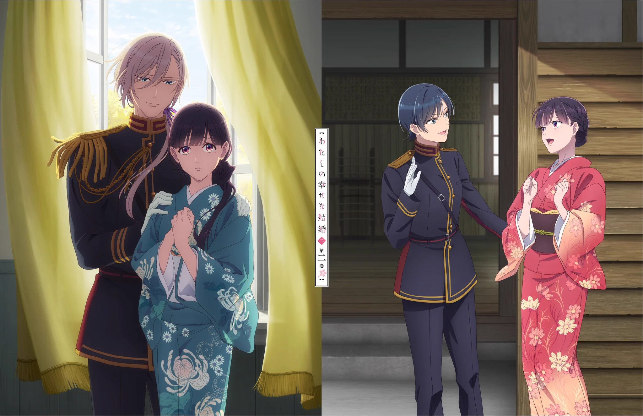わたしの幸せな結婚』公式🌸新作アニメ特別篇全3話 10月25日(日)放送