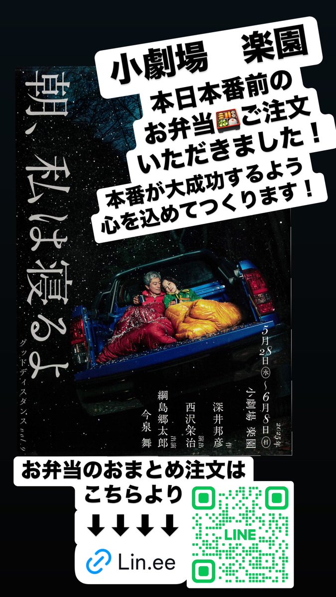 下北沢で演劇を愛するみなさま！！

差し入れに！
お稽古に！

美味しいティッチャイの
タイ料理はいかがですか？

下北沢のパワーフードです！

おまとめご注文は
⬇︎⬇︎⬇︎⬇︎

lin.ee/nF2OJdH