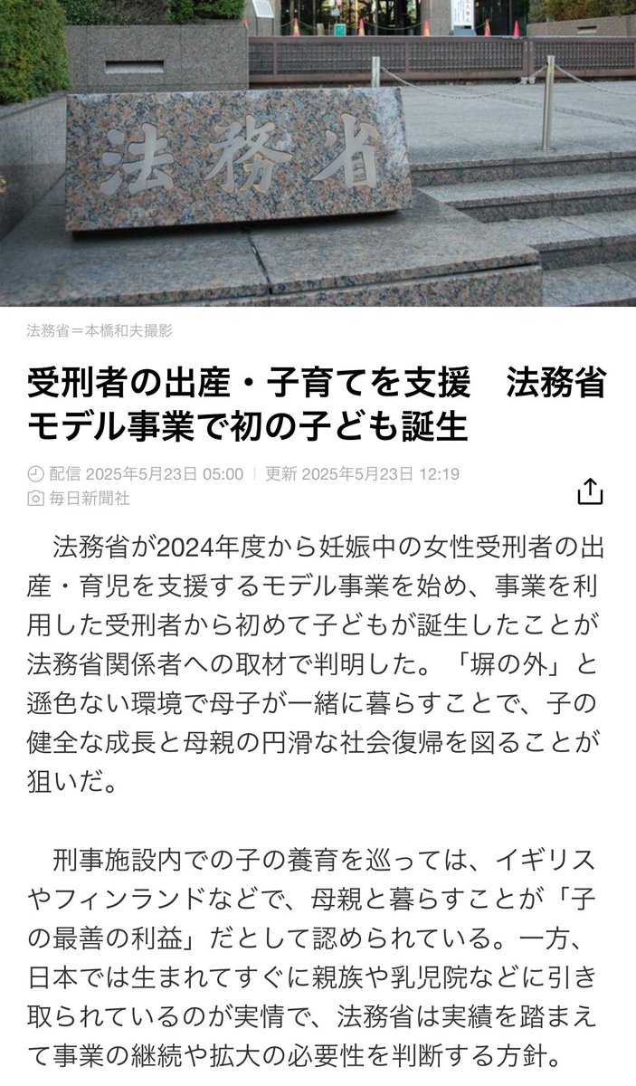 mmmmmaaaaachan's tweet photo. 受刑者の出産子育て
1年半は長すぎるw
産まれてくる子供に
罪はないでしょうけど
受刑者が1歳半まで
何不自由なく出産
育児できるなんて
妊娠中でも安心して
犯罪できる日本に
なりそうですねw
 #ニュース https://t.co/vS3MBjI7pb