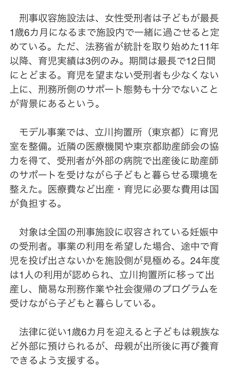 mmmmmaaaaachan's tweet photo. 受刑者の出産子育て
1年半は長すぎるw
産まれてくる子供に
罪はないでしょうけど
受刑者が1歳半まで
何不自由なく出産
育児できるなんて
妊娠中でも安心して
犯罪できる日本に
なりそうですねw
 #ニュース https://t.co/vS3MBjI7pb