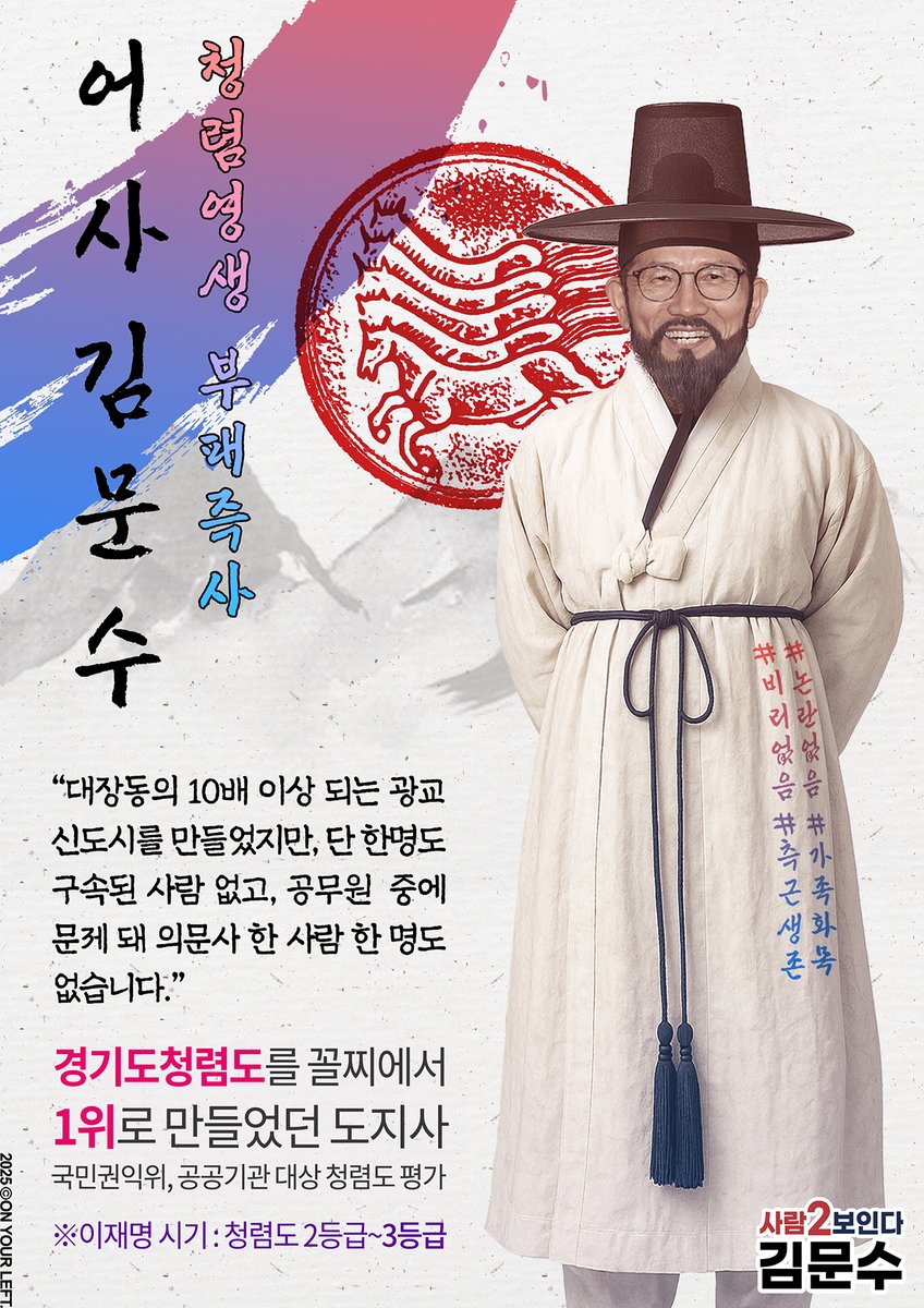 청렴영생 부패즉사
어사 김문수
경기도 청렴도 1위

사람2보인다 #김문수
#비리없음 #측근생존 #가족화목