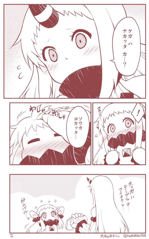お手伝いしたかったの…っ!(2/2)
『ほっぽちゃんの日常』の総集編1配信中です!!
https://t.co/X9iuYVjTn8 