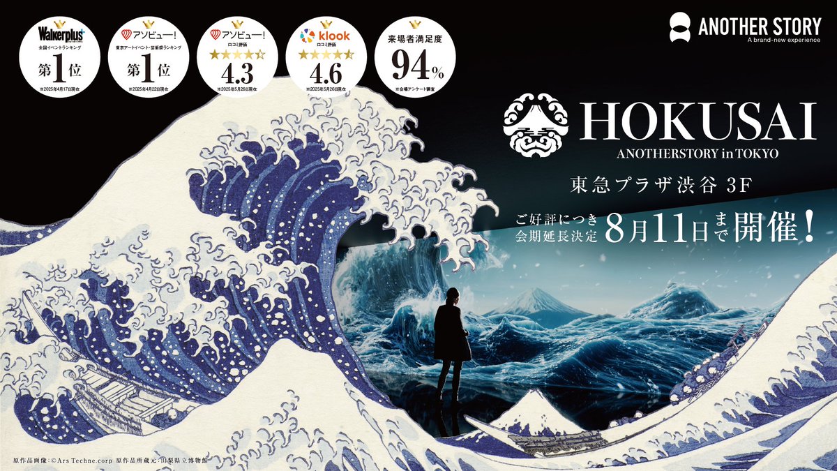 HOKUSAI : ANOTHER STORY in TOKYO tweet media