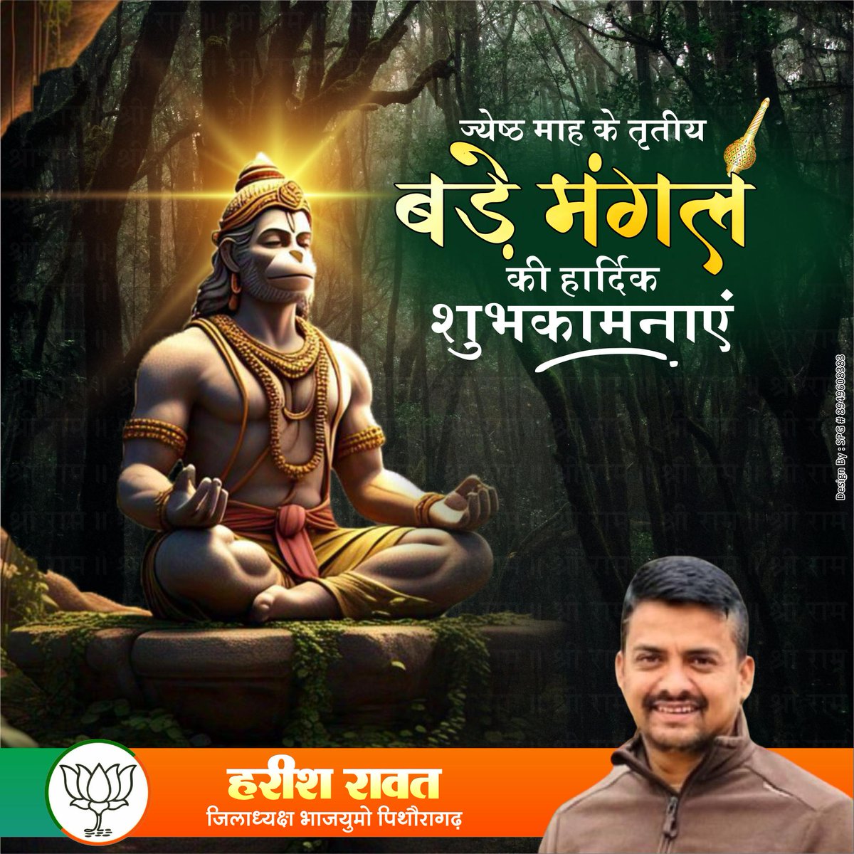 Harishrawat91's tweet photo. ज्येष्ठ माह के तृतीय बड़े मंगल की हार्दिक शुभकामनाएं 🚩🚩🚩🚩🚩
#hanuman #hanuman_chalisa_yuva_katha https://t.co/tDf8T91cC9