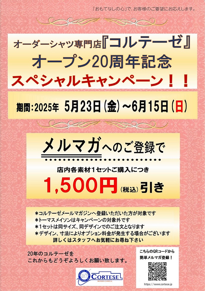 オーダーシャツ専門店 「コルテーゼ」 東京地区 (@cortesenerima) on Twitter photo 