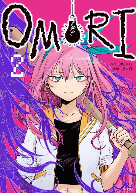💡 #OMORI コミックス第②巻発売記念プレゼントキャンペーン🎉

漫画の名場面を使った特性アクリルスタンドを30名様にプレゼント🎁

■応募方法
1. このアカウントをフォロー
2. 引用リポストにて漫画 #OMORI2巻 への感想や応援メッセージを投稿‼️

■詳細
https://t.co/ostVROVwf2 
