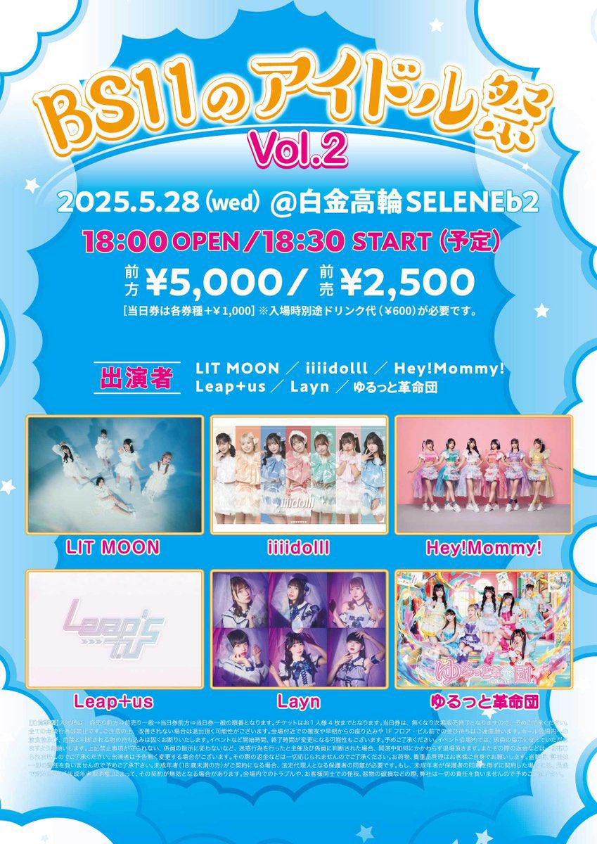 leaplusofficial's tweet photo. ⭐️タイムテーブル解禁⭐️

5/28(水)
『BS11のアイドル祭 Vol.2』
📍 白金高輪SELENEb2
⏰open 18:00／start 18:30
🎙️LIVE：18:30-18:50
📸物販：18:55-19:55 (ブースA)
🎫料金：一般¥2,500- 前方¥5,000-
🎁入場特典：
      写メ券×1 オフショット写メ×1

https://t.co/h25dJhQNcO…

明日は ""  動員重要ライブ  ""
しかもトッパーです🔥
皆さん是非お越しください⭐️

#りぷらす
#りぷらす202505