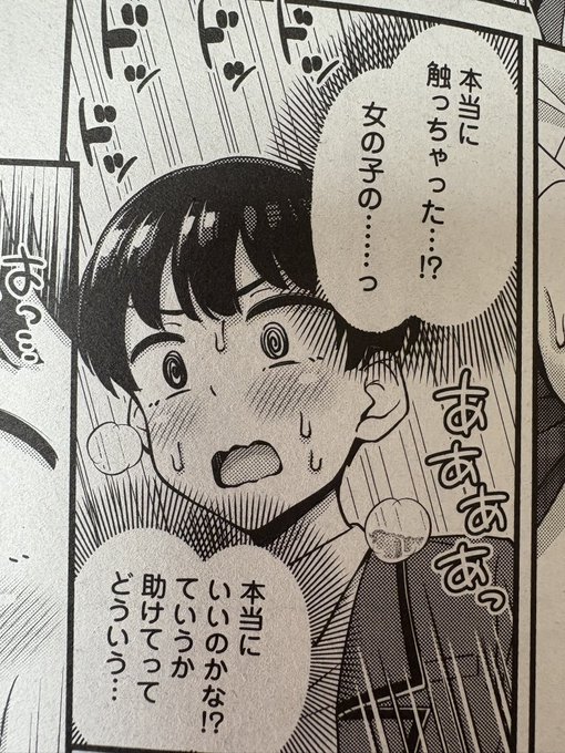 本日発売のコミックヘヴンさんにクソザコボウコウ押井さんの10話目が載ってます❗️🥳よろしくお願いします‼️🙇🏻‍♂️ 