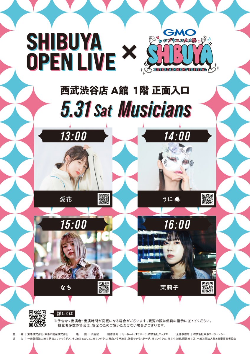 Shibuya Street Live (@shibuya_sl) on Twitter photo /
📢【SHIBUYA OPEN LIVE × GMOシブヤエンタメ祭】
5/31(土)出演者紹介
\
📍西武渋谷店 A館 1階 正面入口
13:00~ 愛花(<a href="/aikapuu222/">愛花</a> )
14:00~ うに✹(<a href="/uni_oicyo/">うに✺</a> )
15:00~ なち(<a href="/nachi_uta827/">なち🍊@6/15 下北沢 440 ツーマン</a> )
16:00~ 茉莉子(<a href="/marikomugi1009/">茉莉子 2nd single 配信開始</a> )
▽詳細はこちら
note.com/streetlive109/… /
📢【SHIBUYA OPEN LIVE × GMOシブヤエンタメ祭】
5/31(土)出演者紹介
\
📍西武渋谷店 A館 1階 正面入口
13:00~ 愛花(<a href="/aikapuu222/">愛花</a> )
14:00~ うに✹(<a href="/uni_oicyo/">うに✺</a> )
15:00~ なち(<a href="/nachi_uta827/">なち🍊@6/15 下北沢 440 ツーマン</a> )
16:00~ 茉莉子(<a href="/marikomugi1009/">茉莉子 2nd single 配信開始</a> )
▽詳細はこちら
note.com/streetlive109/…