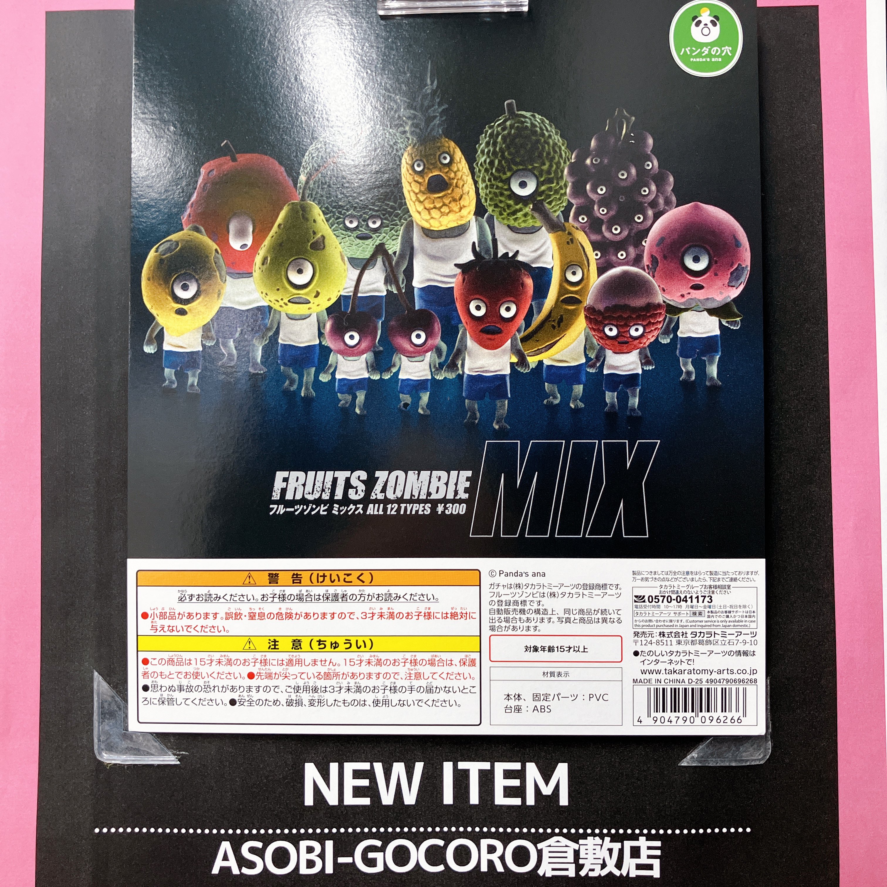 フルーツゾンビ 全部揃ってます!!】パンダの穴 フルーツゾンビ(再販) [全6種セット
