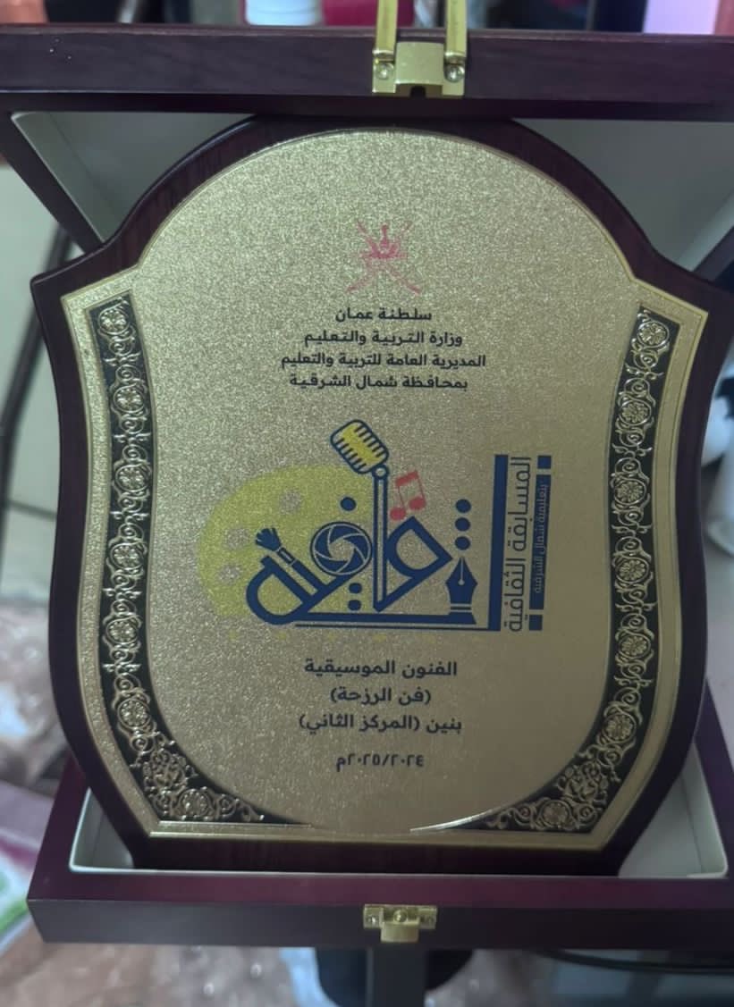 ضمن احتفال #تعليمية_شمال_الشرقية بتكريم المجيدين في الأنشطة الثقافية تشرف الأستاذ / خالد عبداللطيف معلم المهارات الموسيقية والطالبان / أفلح الشهيمي و فيصل الجلنداني باستلام هدايا تذكارية في الحفل الذي أقيم برعاية  الدكتور / علي الجهوري مستشار الوزيرة لشؤون المديريات التعليمية.