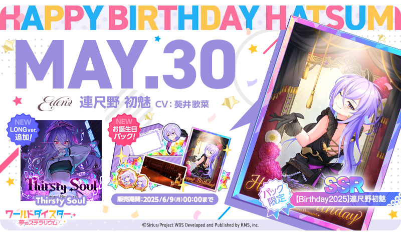 🎂お誕生日パック2nd登場🎂 誕生日を記念して パック限定SSRポスター