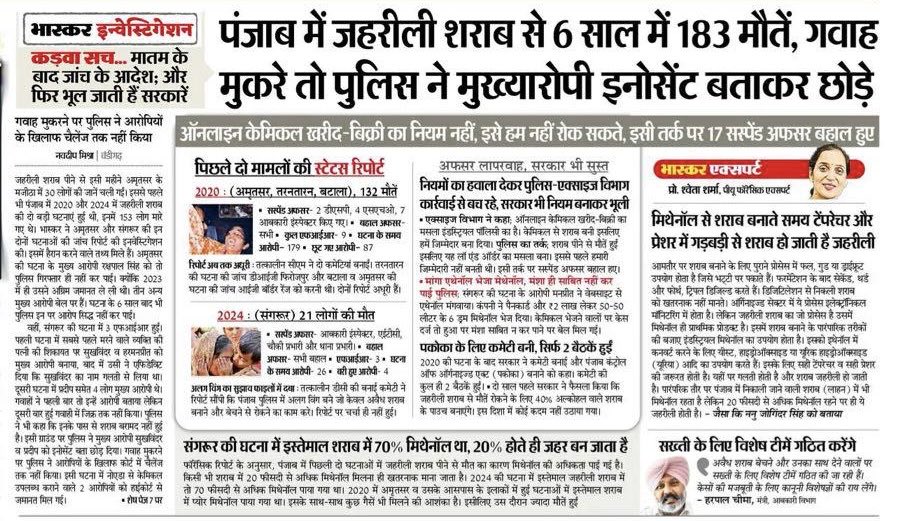 Baldev Krishan Sharma (@baldevksharma) on Twitter photo पंजाब में जहरीली शराब से 6 साल में 183 मौत और आरोपी इनोसेंट बताकर छोड़ दिए गए। गवाह मुकर गए, अफ़सर बहाल हो गए।
#Punjab #AAP #Congress #BJP #SAD <a href="/DainikBhaskar/">Dainik Bhaskar</a> पंजाब में जहरीली शराब से 6 साल में 183 मौत और आरोपी इनोसेंट बताकर छोड़ दिए गए। गवाह मुकर गए, अफ़सर बहाल हो गए।
#Punjab #AAP #Congress #BJP #SAD <a href="/DainikBhaskar/">Dainik Bhaskar</a>
