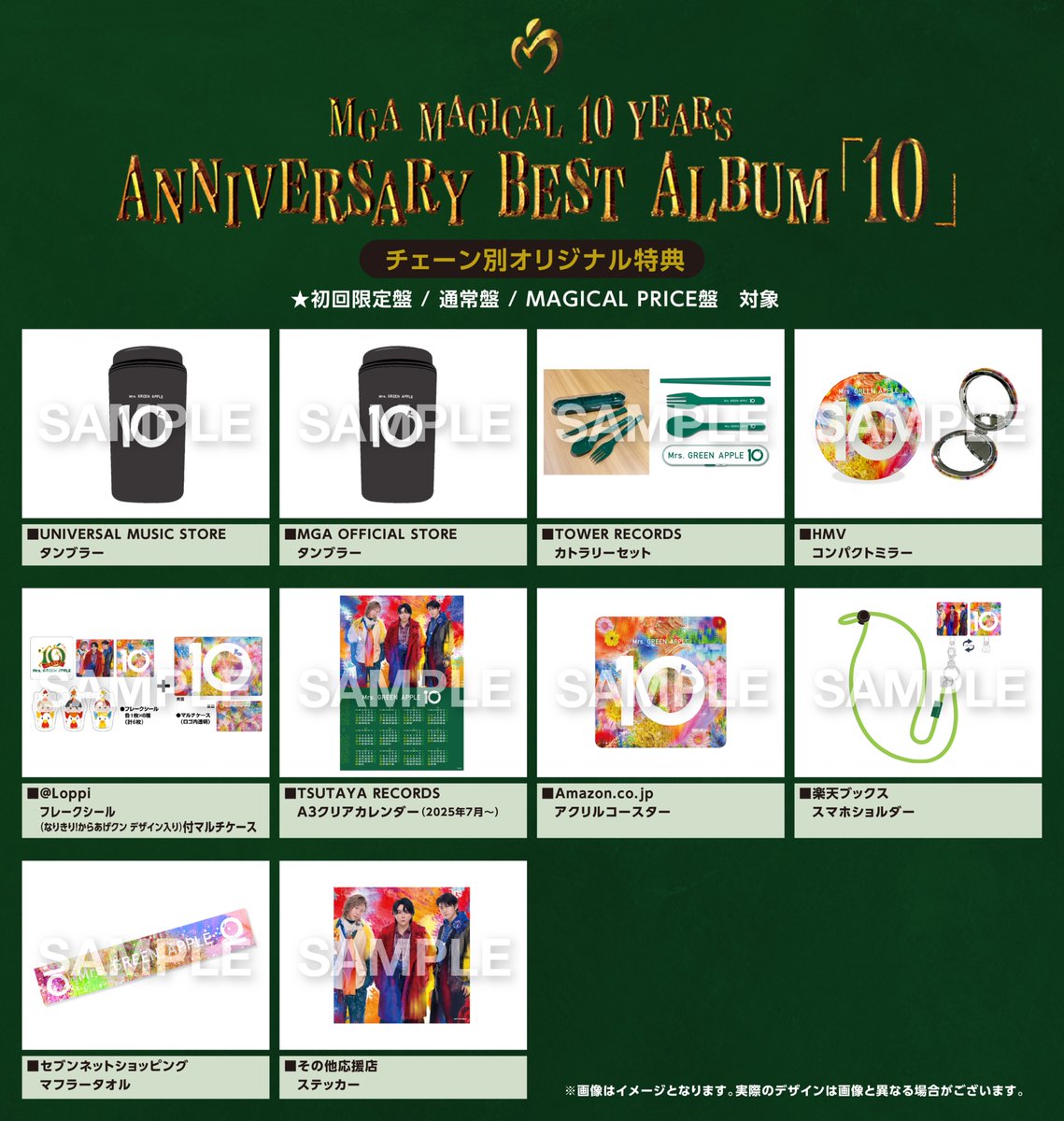 Mrs. GREEN APPLE 『10』グッズのみ 10 & “Harmony” COMPLETE BOX』に入るグッズセットのデザインを
