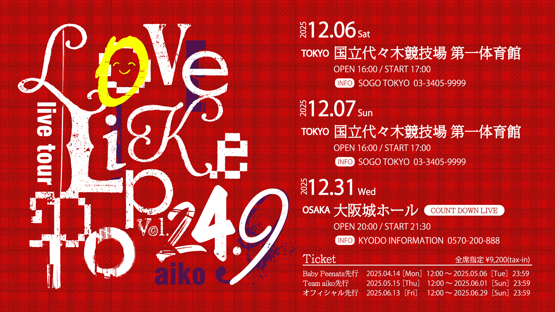 aiko LIVEtourチケット llr 9 2階席 2枚 aiko LIVEtourチケット llr 9 2階席 2枚