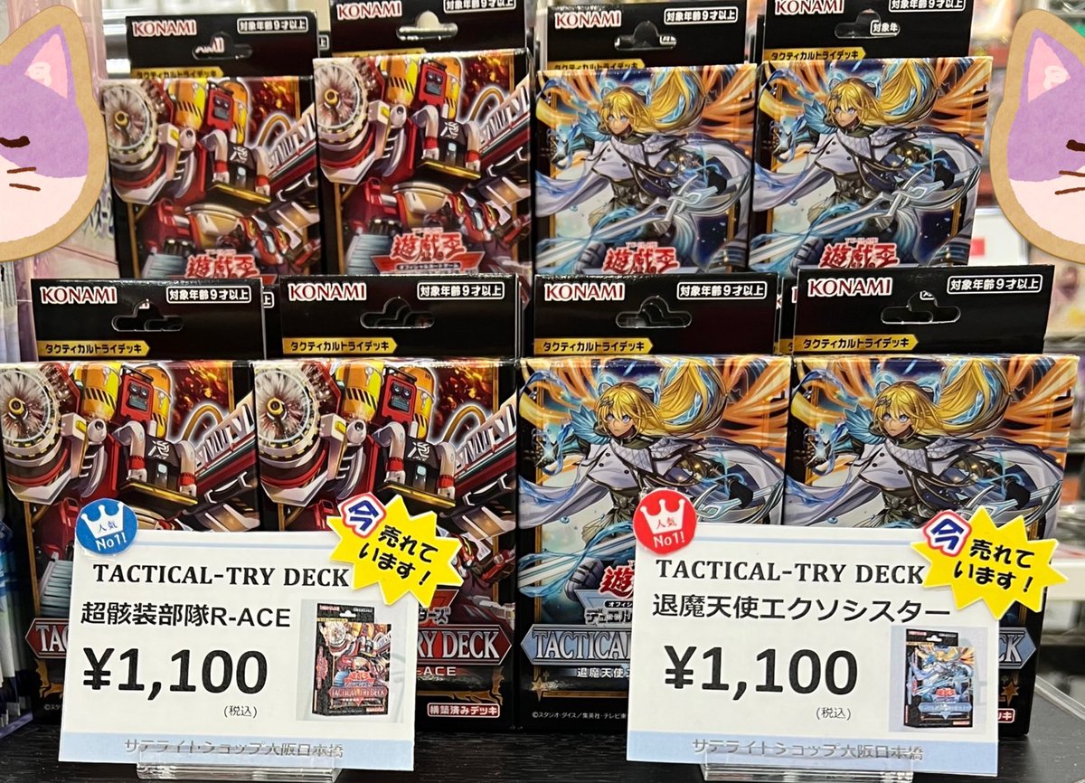 TACTICAL-TRY DECK 超骸装部隊R-ACE 退魔天使エクソシスター サテライトショップ大阪日本橋 on X