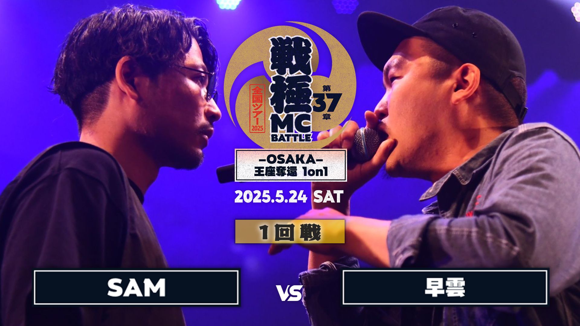戦極MCBATTLE 公式 on X: 
