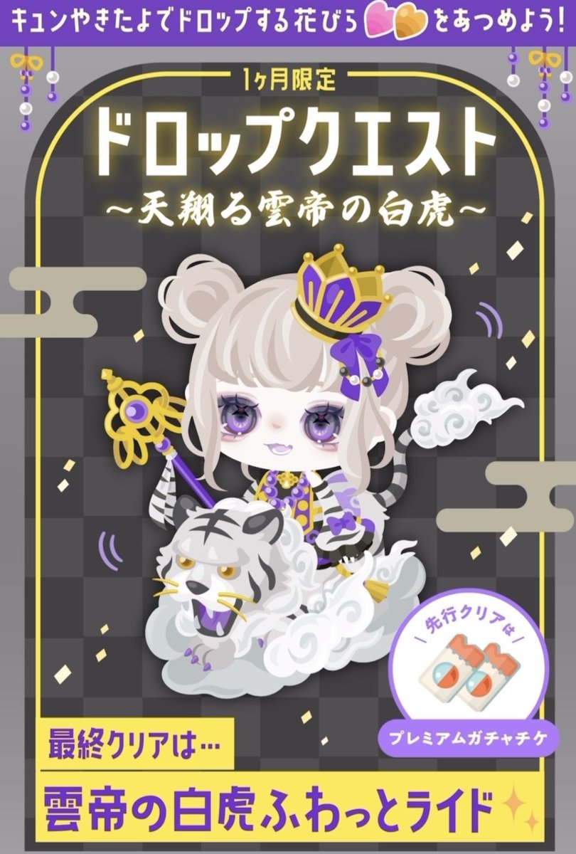 🌷🎏5月のイベント🎏🌷 【 #ビンゴクエスト 】 ガチャチケ＆リコGET