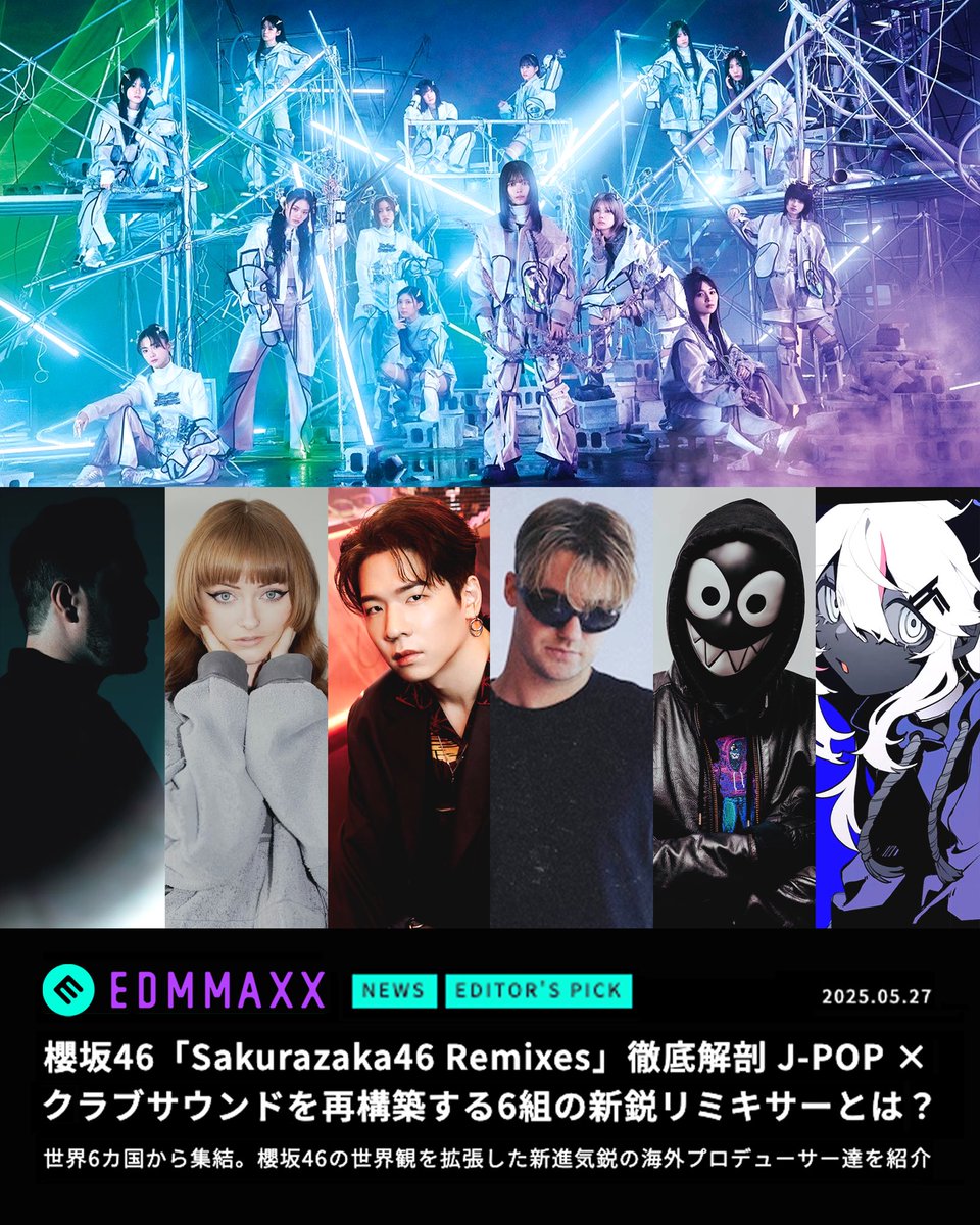 【櫻坂46 x 世界の新鋭DJ】「Sakurazaka46 Remixes」徹底解剖
J-POP × クラブサウンドを再構築する6組の注目リミキサーとは？

🗒️ edmmaxx.com/news/49754

世界6カ国から集結 #櫻坂46 の世界観を拡張した新進気鋭の海外プロデューサー達を紹介 
<a href="/sakurazaka46/">櫻坂46</a> #sakurazaka46 #EDMMAXX