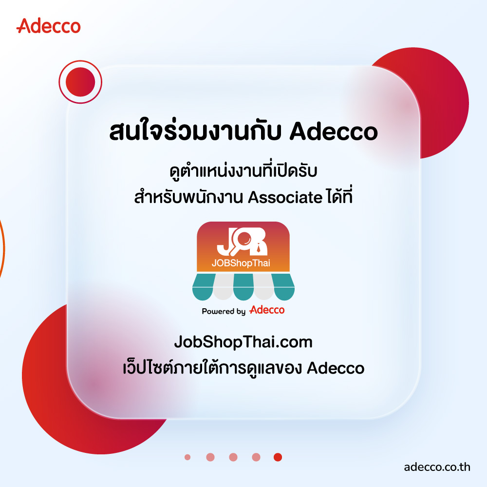 สงสัยไหม?  🧑‍💼 พนักงาน Associate ของ Adecco คืออะไร 

คือการที่คุณเป็นพนักงานในสังกัดของ Adecco แต่เข้าไปทำงานกับบริษัทลูกค้าของเรา ซึ่งเป็นบริษัทชั้นนำมากมาย

สนใจเข้ามาร่วมเป็นส่วนหนึ่งของอเด็คโก้ ดูตำแหน่งงานที่เราเปิดรับหลายร้อยตำแหน่งได้ที่  jobshopthai.com เลย!