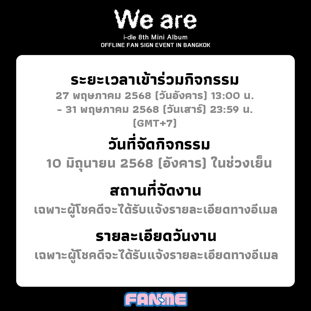 Fanme_th's tweet photo. 📢 i-dle [We are] เริ่มลงทะเบียนแล้ว!
i-dle [We are] OFFLINE FANSIGN EVENT IN BANGKOK
การเริ่มต้นใหม่ของ i-dle ห้ามพลาด! มาพบกับสาว ๆ กันที่งาน!

👉 สมัครเลย: https://t.co/NPVUde1cbp https://t.co/iGObNifrrS