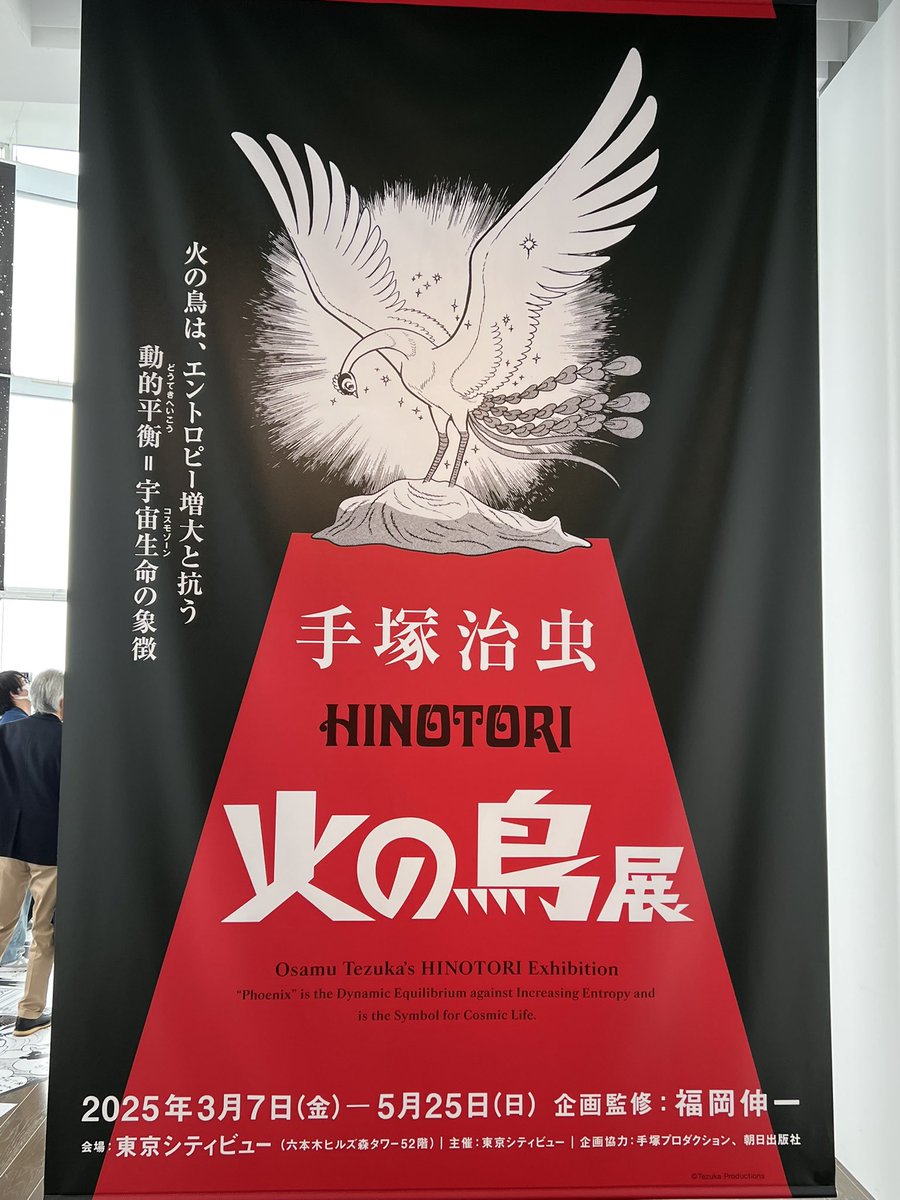 誕生日に「火の鳥展」最終日に行って来た。
何展示してるんだろうと思ったら、福岡伸一氏プロデュース、圧倒的な量の生原稿、描かれなかった「大地(現代)編」の考察と滅茶苦茶良かった。
ゴジラ展も行かなきゃ🦕