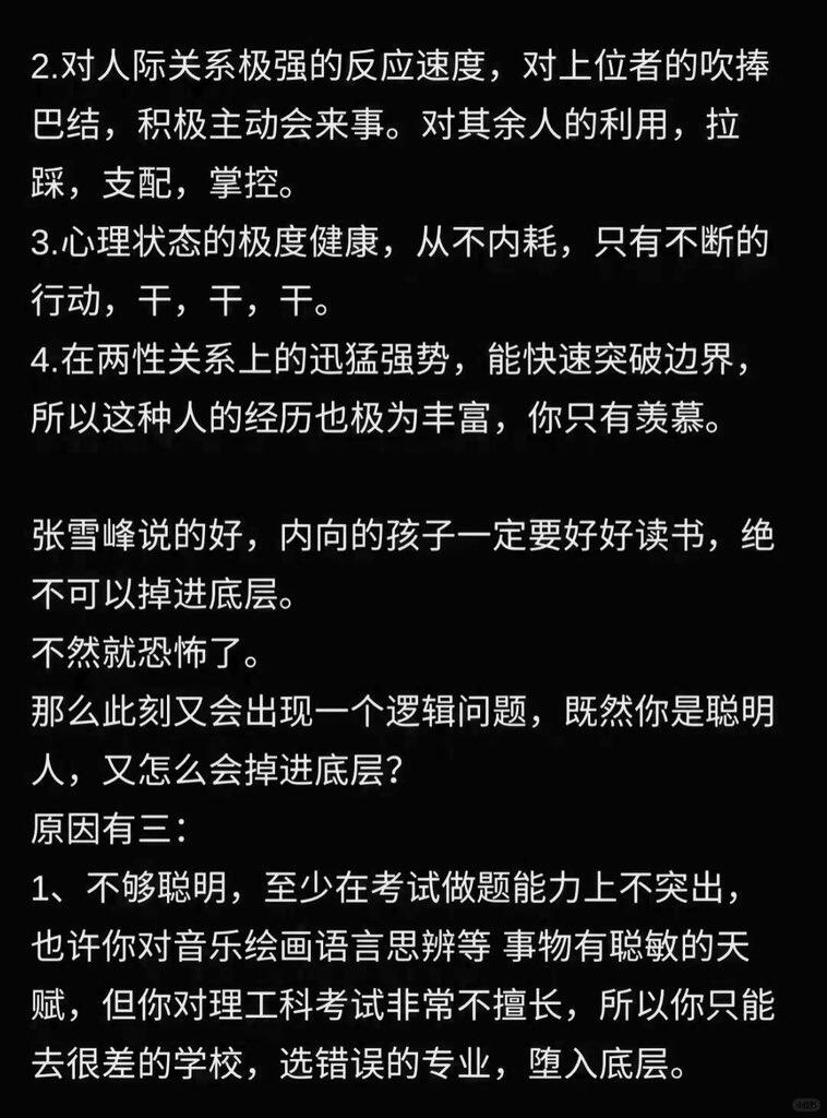 BlackStoneCap's tweet photo. 天涯大神告诉你，聪明人往往为什么在底层？ https://t.co/fn14Sujdvl
