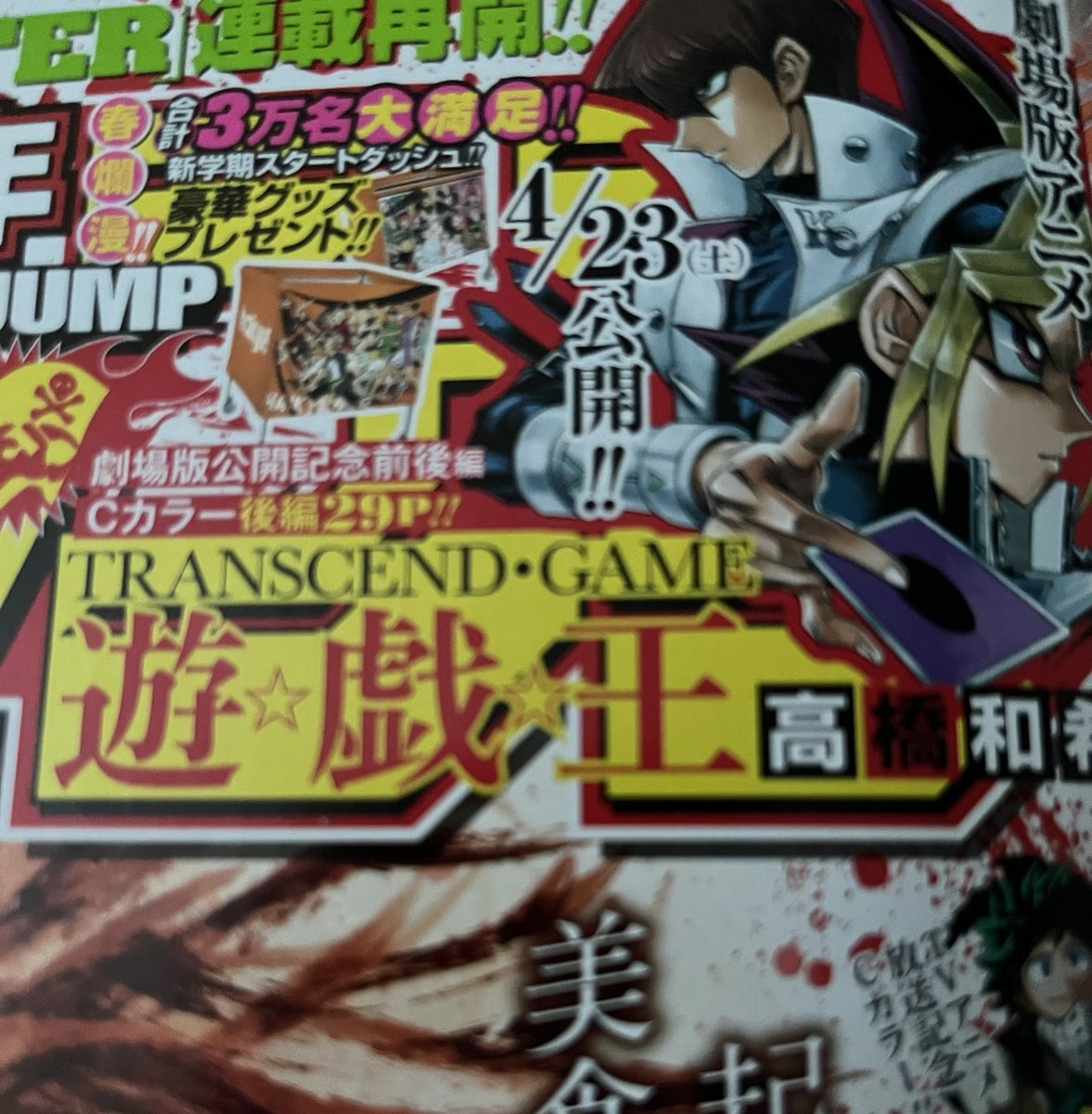 遊戯王 劇場版公開記念　TRANSCEND GAME 週刊少年ジャンプ特別漫画 遊戯王 劇場版公開記念 TRANSCEND GAME 週刊少年ジャンプ特別漫画