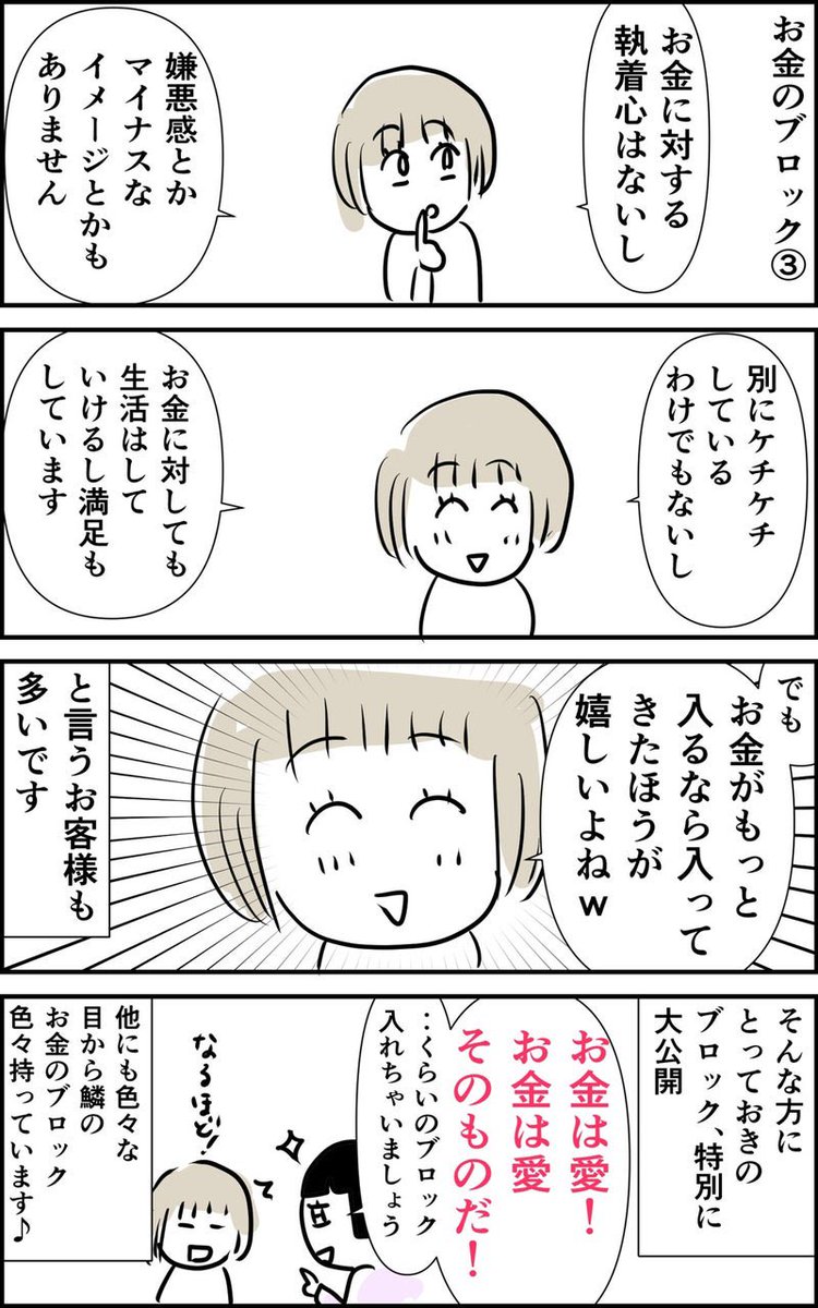スピリチュアル漫画 ＃お金のブロック お金のブロック3本だて