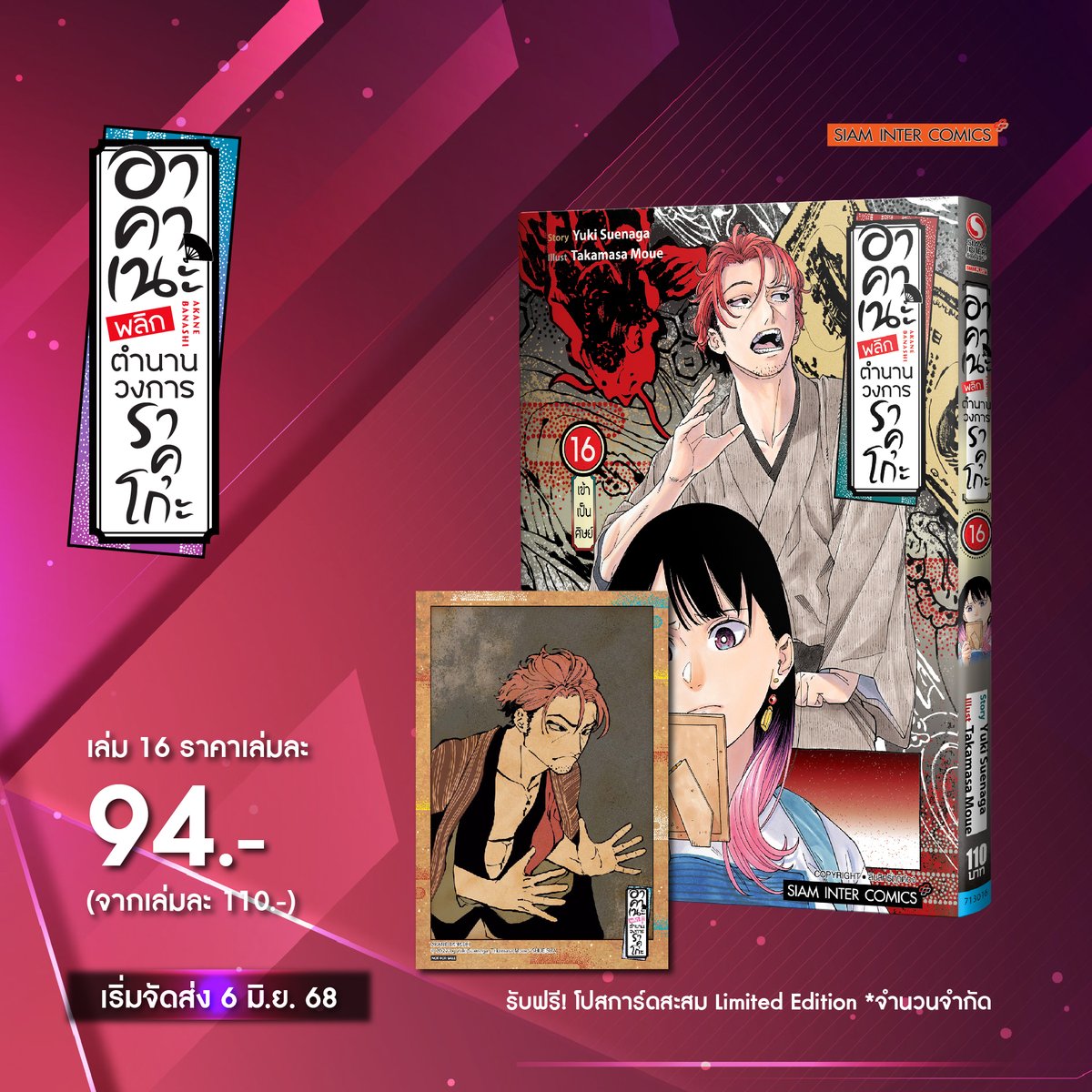 siamintercomics_official tweet media
