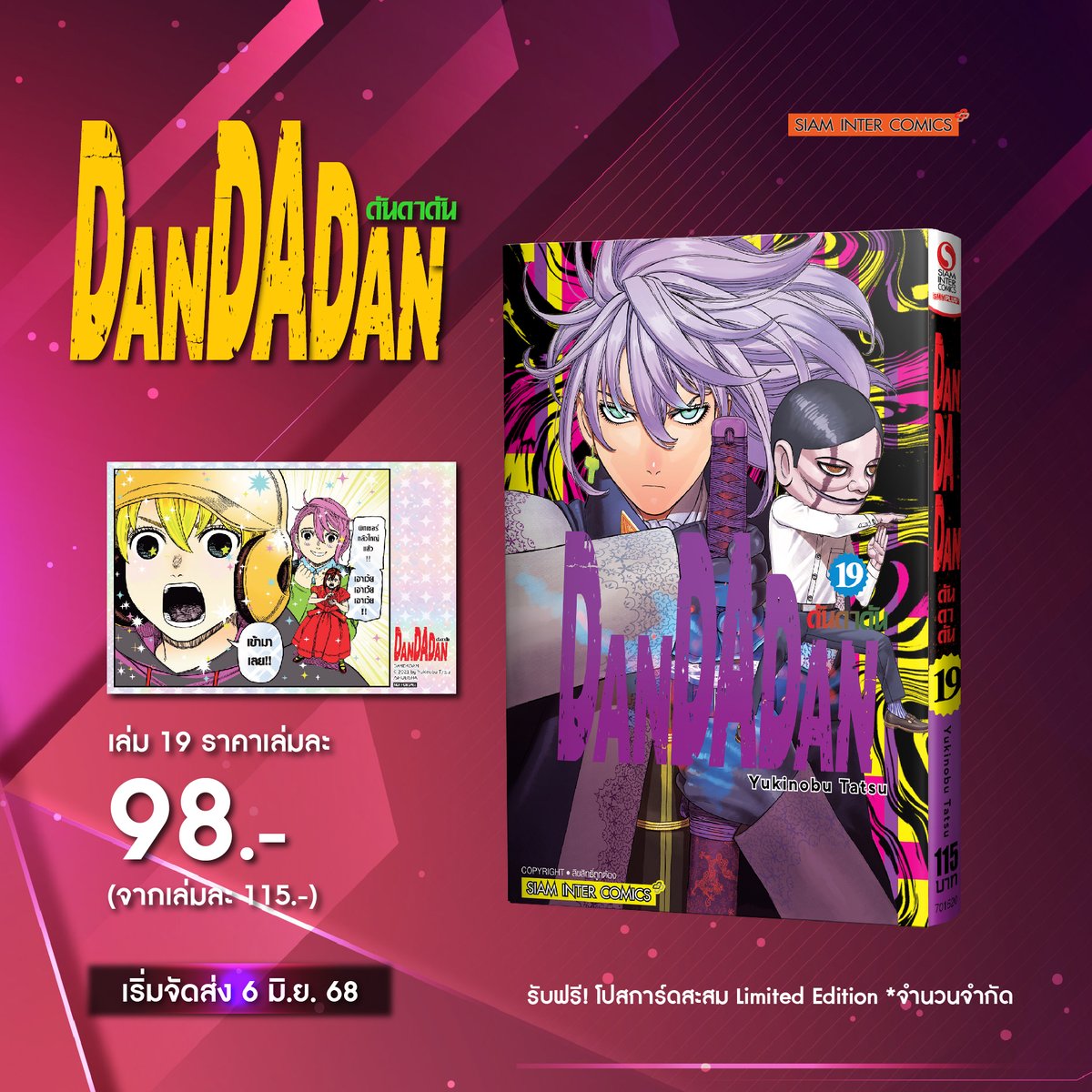 siamintercomics_official tweet media