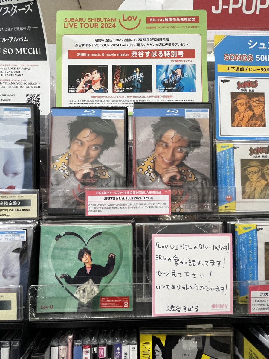 HMV_Narita's tweet photo. 【#渋谷すばる】
渋谷すばるLIVETOUR2024「#LovU」Blu-ray本日入荷しました🚛💨
HMV限定特典🎁
印字サイン入りスマホサイズステッカー2種セット
先着特典🎁
フライヤー
別冊the music & movie master渋谷すばる特別号
#渋谷すばる_LovU https://t.co/3F4DLZk6N9