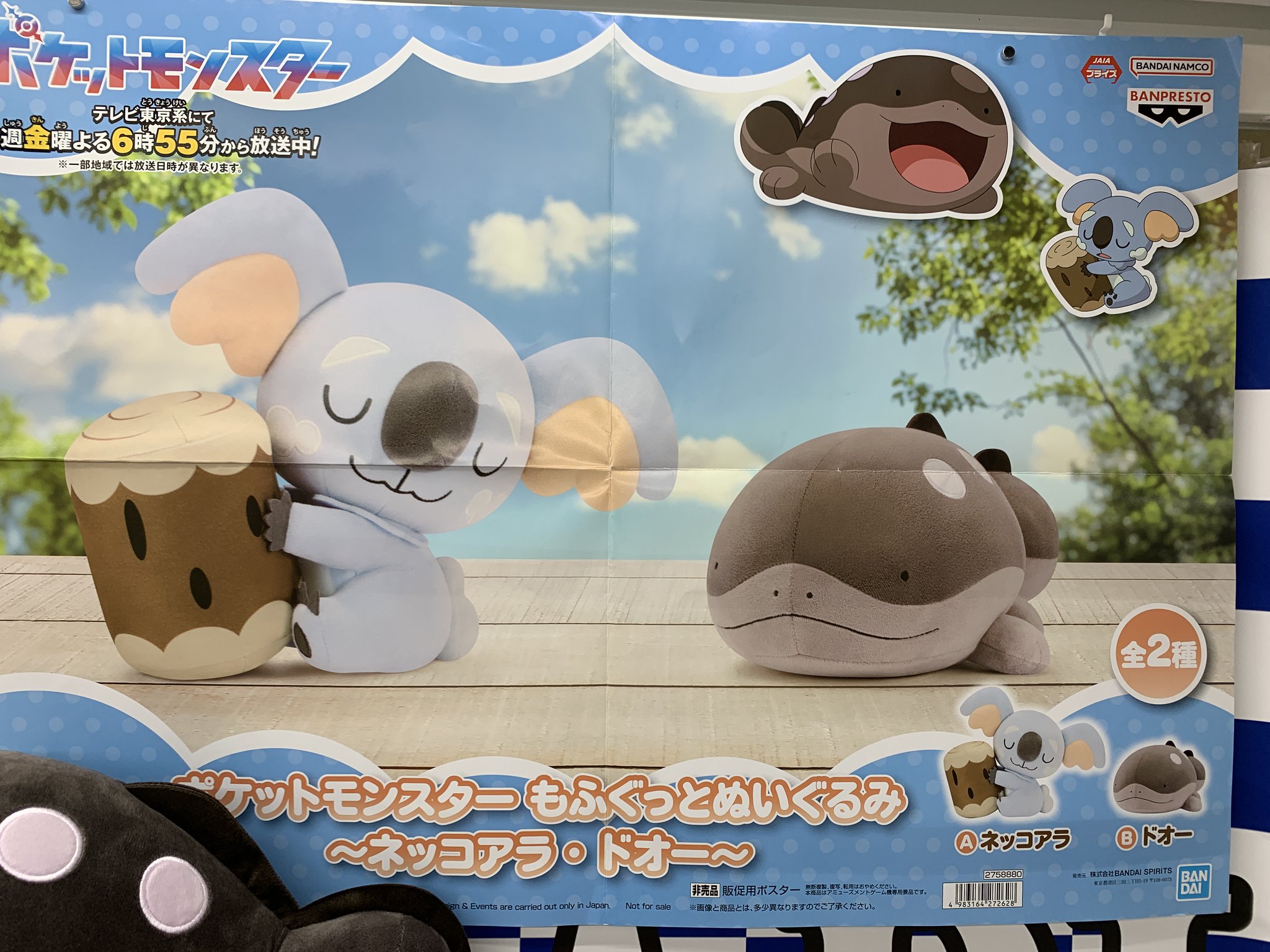 おたちゅう長岡店クレーンゲーム | 🌟景品入荷情報