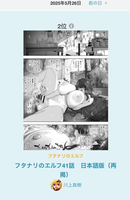 R-18男性に人気
第2位 https://t.co/icULgxdCfY
作品タイトル:フタナリのエルフ41話 日本語版(再掲)
作品ID:130831428

ありがとうございます😭
わーい🙌 