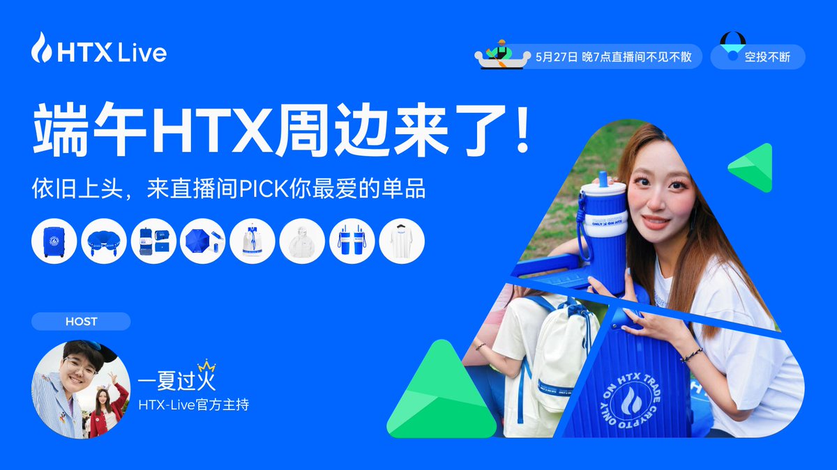 HuobiGlobal's tweet photo. 🐉✨端午狂欢夜，HTX周边空投等你来拿！
这个端午，还不不来点“上头”的？

今晚7⃣点，锁定@HTX_Live直播间🔥 @xiaxiarx @Web3Guoer 带你解锁端午HTX限定周边！

🎮 空投不断，手速要快！
🍙 粽子香包？龙舟潮T？Pick你的心动单品！不见不散，不然粽子不给你留馅儿哦哈哈！😉

https://t.co/oppGauGf1Q https://t.co/F8ZHb8VCrT