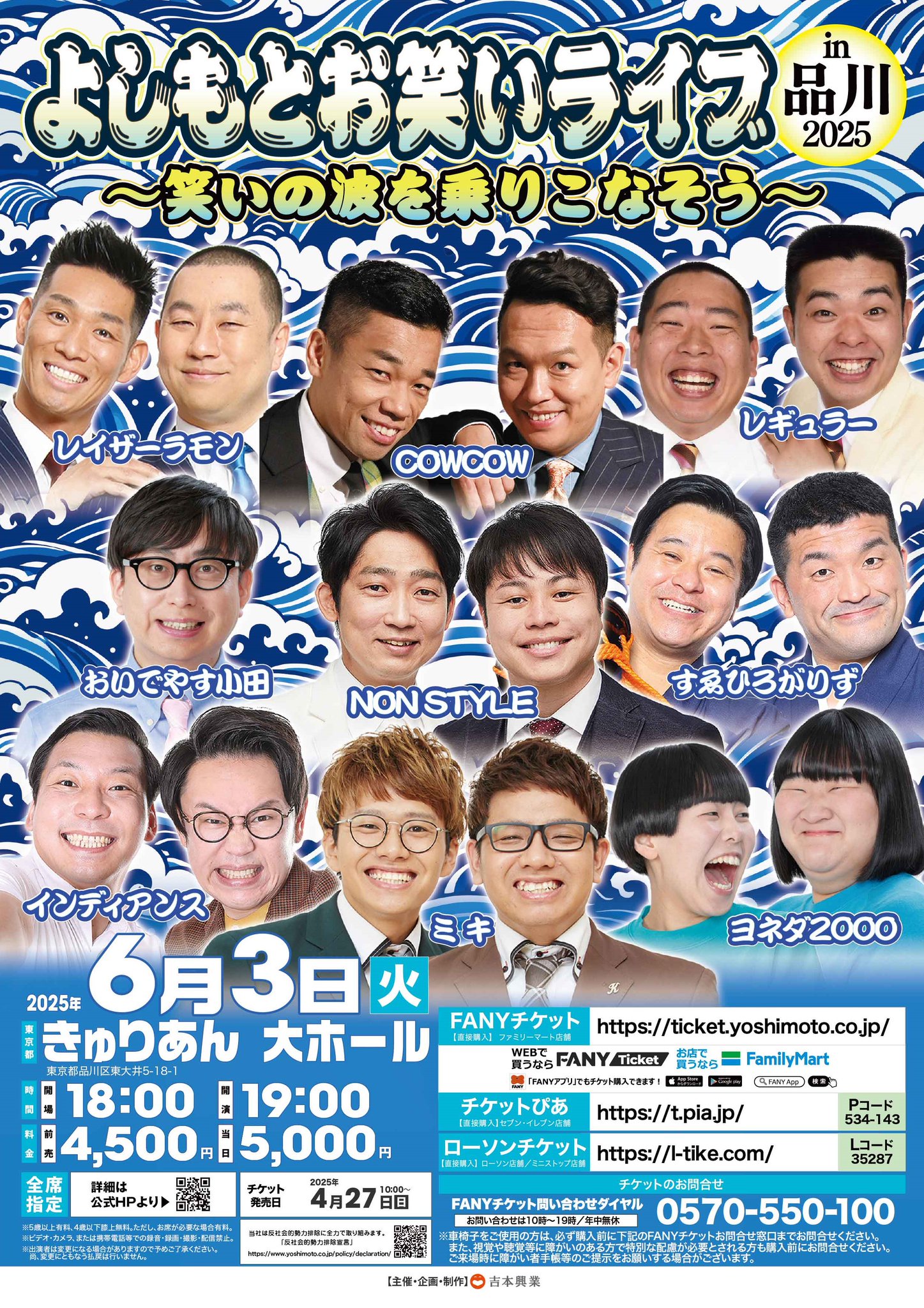 8/27（日）開催】よしもと本まつり よしもと芸人のサイン会