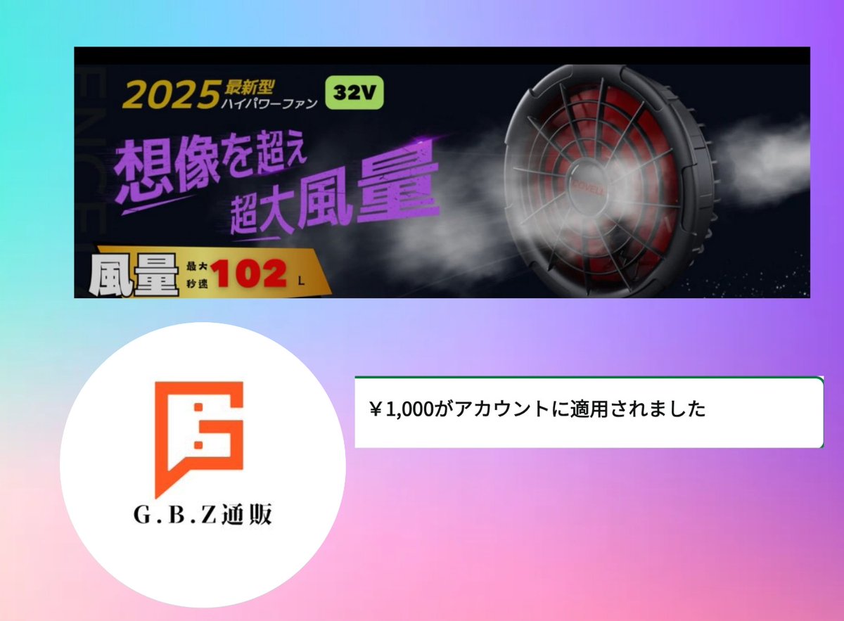 G.B.Z様より<a href="/GBZ__official/">G.B.Z</a> 

Amazonギフト🎁いただきました

Covellの空調冷風服🌈
『Golden SixTONES』
で紹介されました！
体感-15℃の涼しさ🧊✨

真夏の作業は暑いため
プレゼント🎁オススメですよ✨
#covell空調服　
こちから購入できます✨
g-b-z.co.jp
ありがとうございました🎀