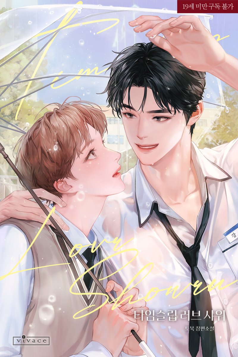 토북 작가님의 <타임슬립 러브 샤워> 표지 일러스트를 작업 했습니다.  작품은 리디(R only!) 에서 감상 하실 수 있어요✨
ridibooks.com/books/29010121…