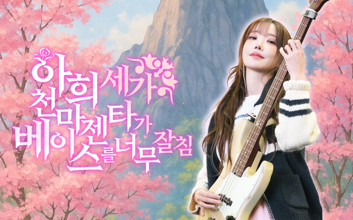시연이를 위한 밍레머니 tweet media