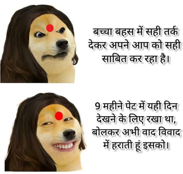 मां का ब्रह्मास्त्र 😀
